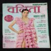 Vanita . Edition :- ( August 2022 ) .