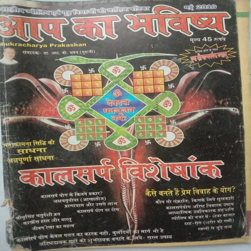 Aap Ka Bhavishya (May 2010)
