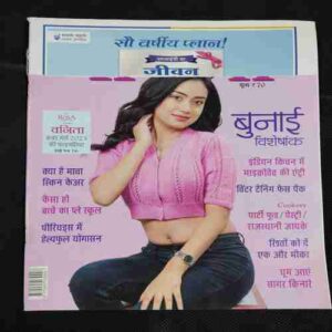 Vanita . Edition :- ( December 2023 ) . Front Cover upper Side Cut .