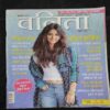 Vanita . Edition :- ( July 2021 ) .