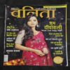 Vanita . Edition :- ( October 2022 ) .