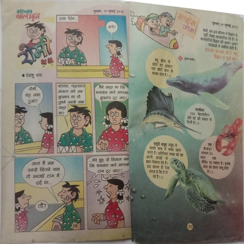 Bal Bhumi (19 July 2012)