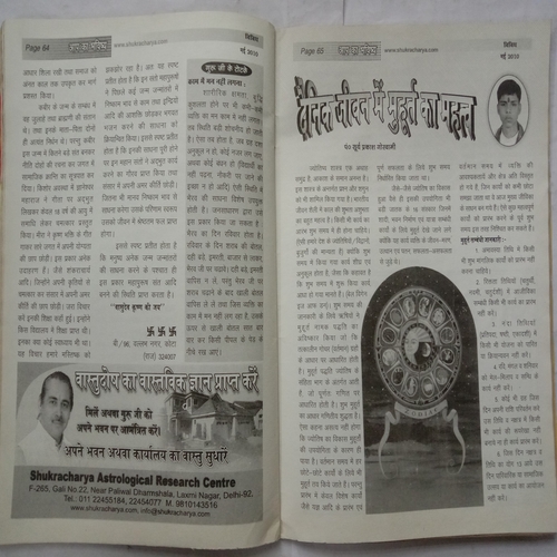Aap Ka Bhavishya (May 2010)