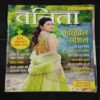 Vanita . Edition :- ( October 2021 ) .