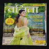 Vanita . Edition :- ( October 2021 ) .