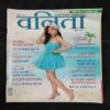 Vanita . Edition :- ( June 2022 ) .