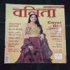 Vanita . Edition :- ( March 2022 ) .