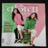 Vanita . Edition :- ( December 2020 ) .