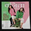 Vanita . Edition :- ( December 2020 ) .