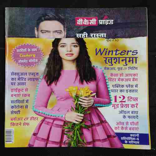 Vanita . Edition :- ( December 2020 ) . Front Cover Upper Side Cut .
