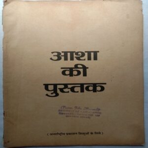 Asha Ki Pustak