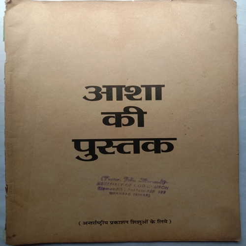 Asha Ki Pustak