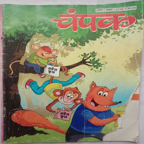 Champak (April 1st 2018)