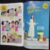 Vanita . Edition :- ( December 2023 ) . Front Cover upper Side Cut .