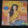 Vanita . Edition :- ( October 2020 ) .