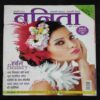 Vanita . Edition :- ( Feburary 2016 ) .