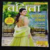Vanita . Edition :- ( October 2021 ) .