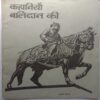 Kahaniyan Balidan Ki