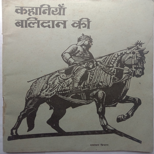 Kahaniyan Balidan Ki