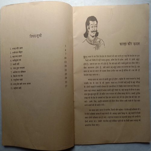 Kahaniyan Balidan Ki
