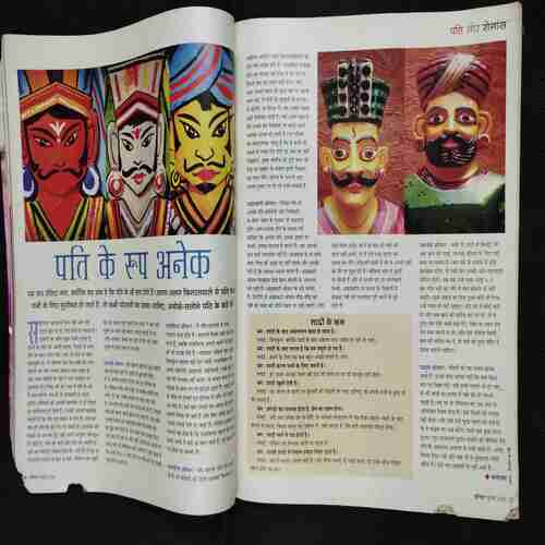 Vanita . Edition :- ( July 2006 ) .