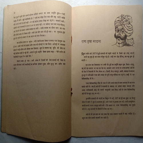 Kahaniyan Balidan Ki
