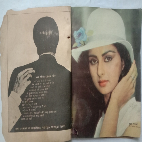 Sushma (March 1984)