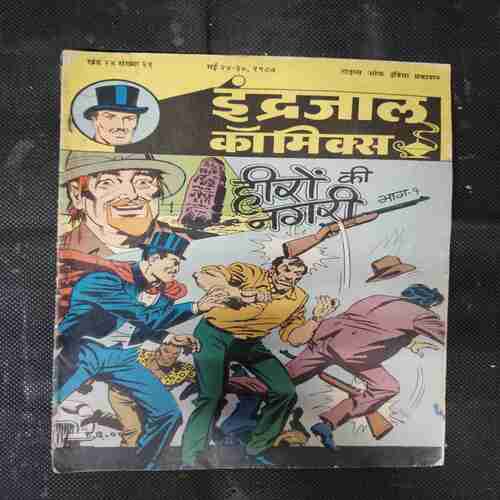 HEERO KI NAGRI (BHAAG-1)