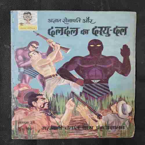 AGYAAT SENAPATI AUR DALDAL KA DASYU DAL