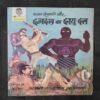 AGYAAT SENAPATI AUR DALDAL KA DASYU DAL