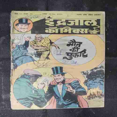 MAUT KI PUKAR