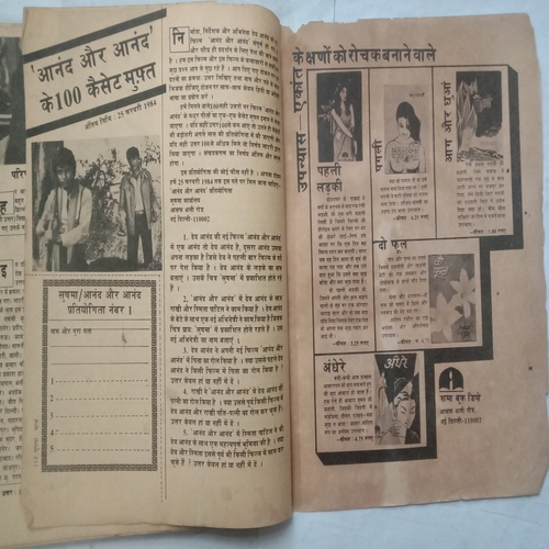 Sushma (March 1984)