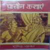 Prachin Kathayen