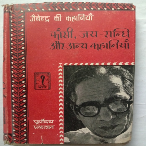 Jitendra Ki Kahaniya (Part 1)