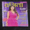 Vanita . Edition :- ( July 2023 ) .