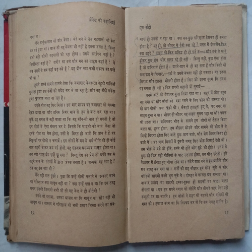 Jitendra Ki Kahaniya (Part 1)