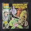 NAGRAJ AUR KAALDOOT