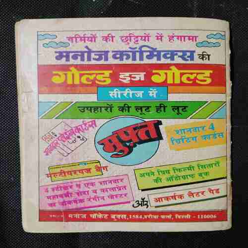 NEELEE GHAATEE KE PRET