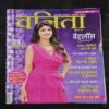 Vanita . Edition :- ( July 2023 ) .