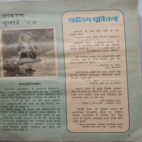 Sarvottam Reader's Digest (July 1987)