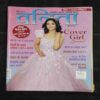 Vanita . Edition :- ( March 2023 ) .