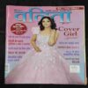 Vanita . Edition :- ( March 2023 ) .