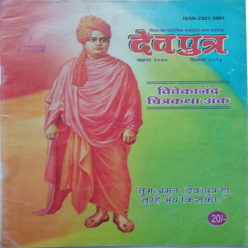 Devputra (September 2013)