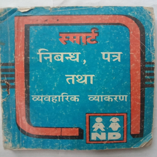 Smart Nibandh, Patra Tatha Vyavharik Vyakaran
