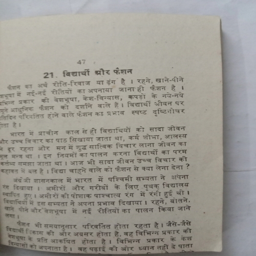 Smart Nibandh, Patra Tatha Vyavharik Vyakaran