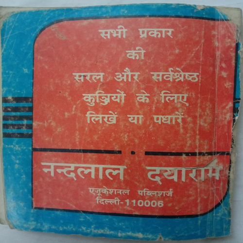 Smart Nibandh, Patra Tatha Vyavharik Vyakaran
