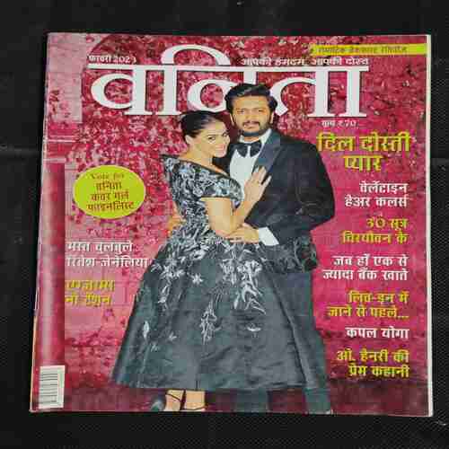 Vanita . Edition :- ( February 2023 ) .