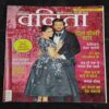 Vanita . Edition :- ( February 2023 ) .