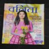 Vanita . Edition :- ( December 2020 ) .