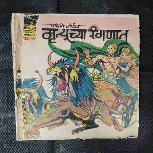 FLASH GORDON MRTYOOCHYA RINGANAAT(other language)